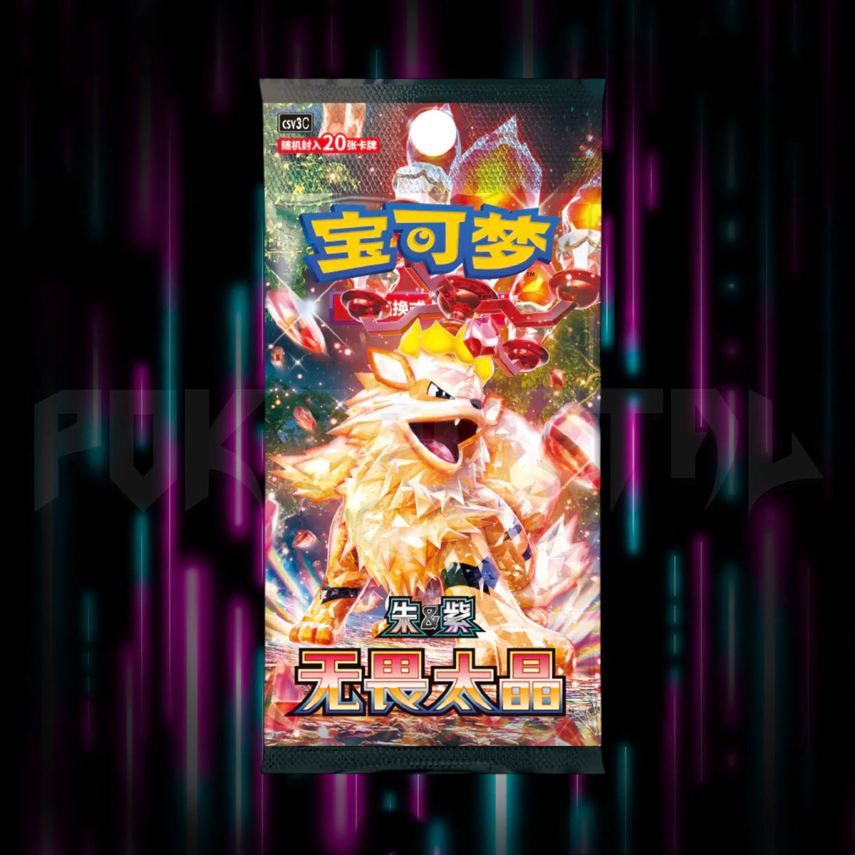 Pokemon - Fearless Terastal - CSV3C - Simplified - Chinese Slim Booster Pack, Portal TCG