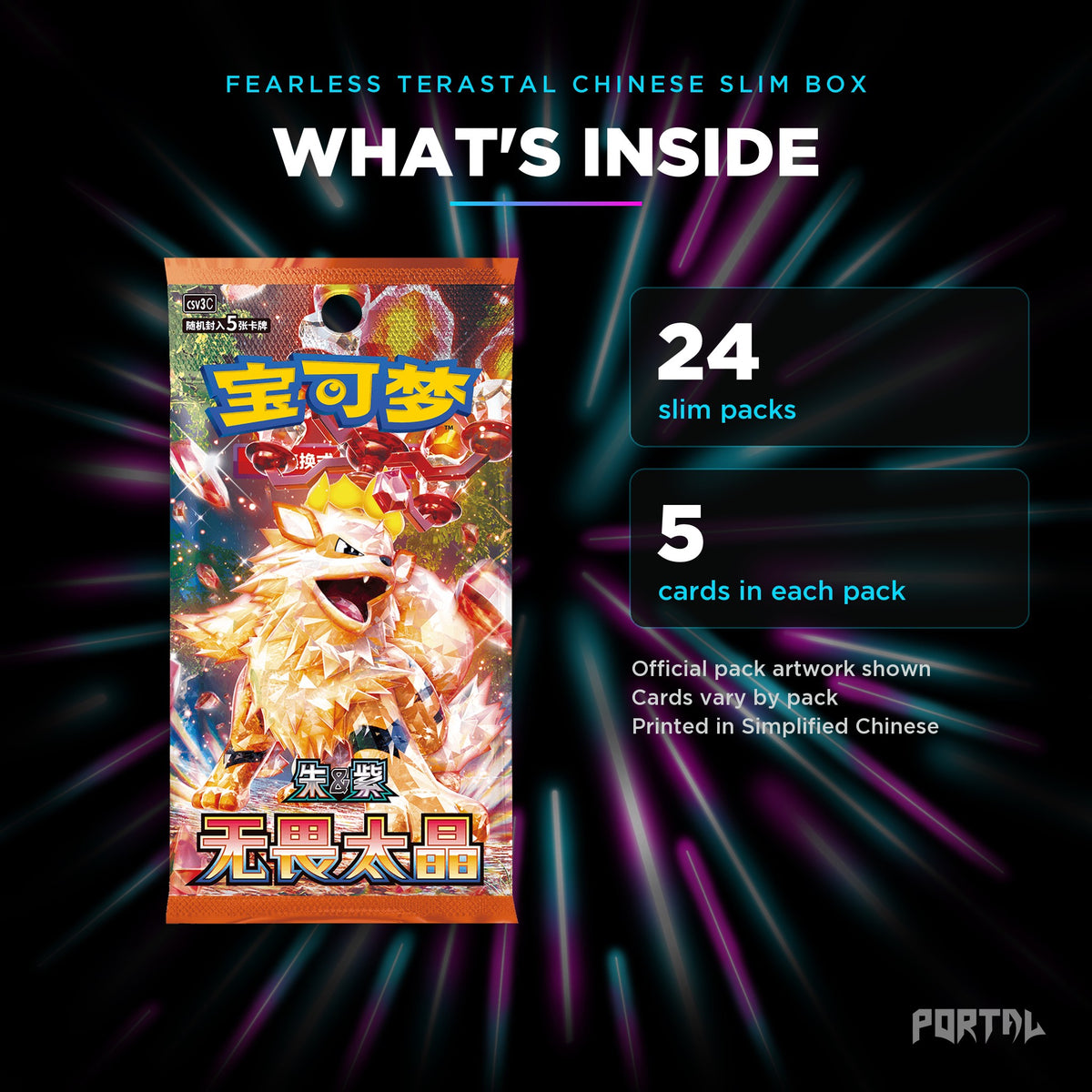 Fearless Terastal Simplified Chinese slim booster box, what's inside: 24 packs of 5 cards. Official pack artwork shown.