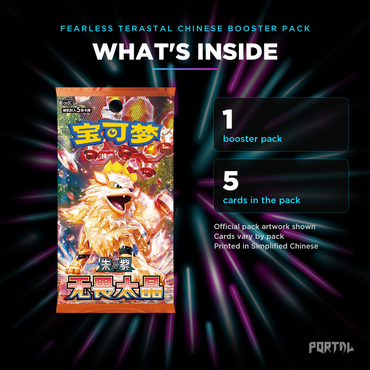 Fearless Terastal Simplified Chinese booster pack, what's inside: 5 cards. Official pack artwork shown.