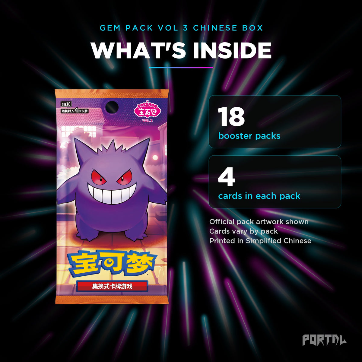Gem Pack Vol 3 Simplified Chinese booster box, what's inside: 18 packs of 4 cards. Official pack artwork shown.