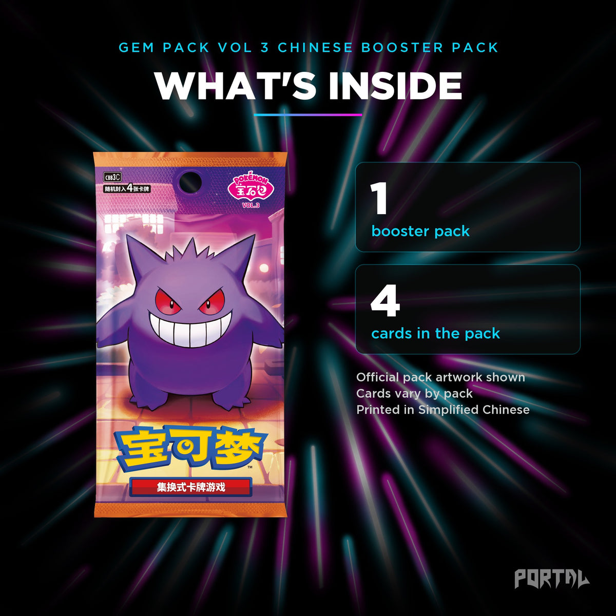Gem Pack Vol 3 Simplified Chinese booster pack, what's inside: 4 cards. Official pack artwork shown.