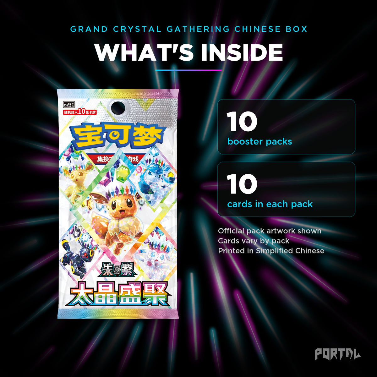 Grand Crystal Gathering Simplified Chinese booster box, what's inside: 10 packs of 10 cards. Official pack artwork shown.