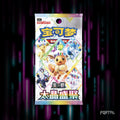 Pokemon Grand Crystal Gathering Simplified Chinese booster pack, pack front, Portal TCG