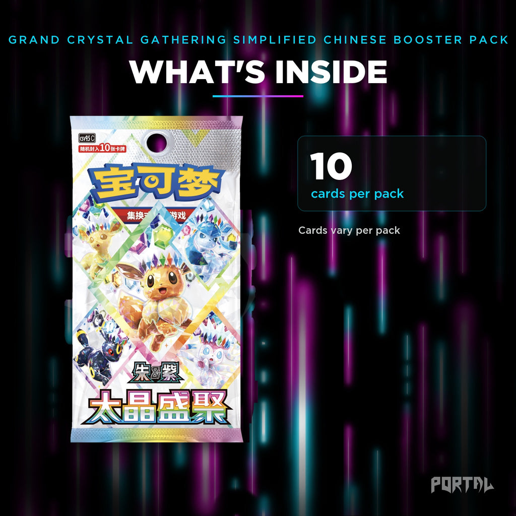 Pokemon Grand Crystal Gathering Simplified Chinese booster pack, what's inside, Portal TCG