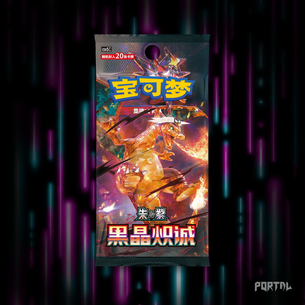 Black Crystal Blaze Simplified Chinese booster pack artwork, official image.