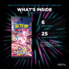 Nine Colors Gathering Mew - Simplified Chinese Jumbo Box - Pokemon - CS4b, what's inside: 6 packs of 25 cards. Official pack artwork shown.