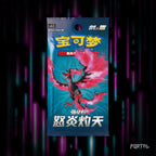 Scorching Skies Simplified Chinese booster pack artwork, official image.