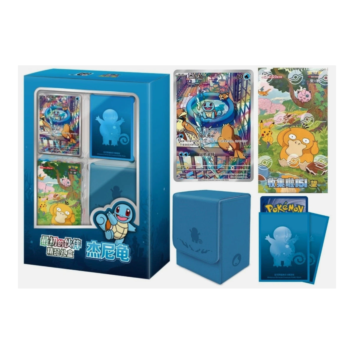 151 Boutique Squirtle Simplified Chinese gift box, official product image.