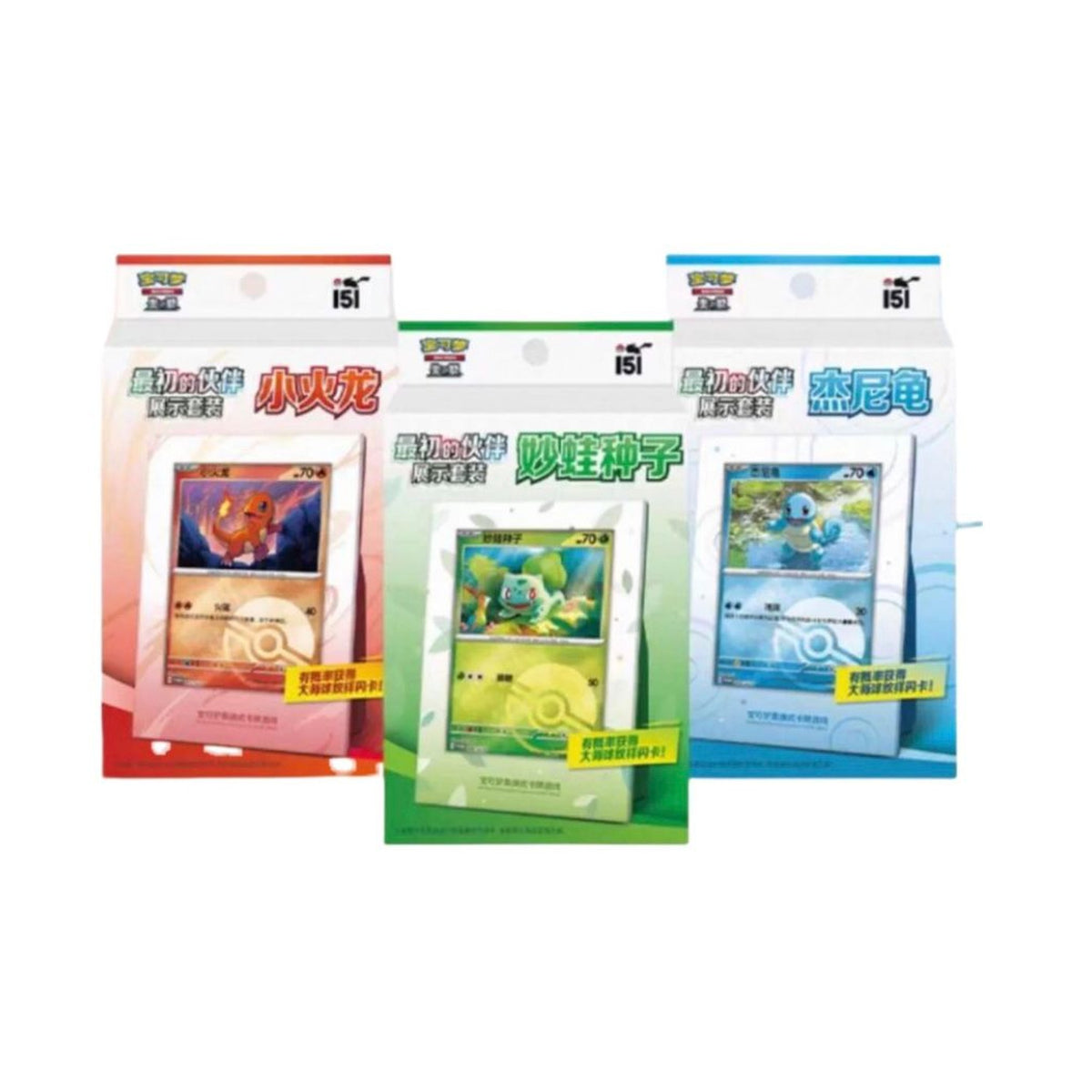 151 First Partner Display Simplified Chinese set of 3, official product image.