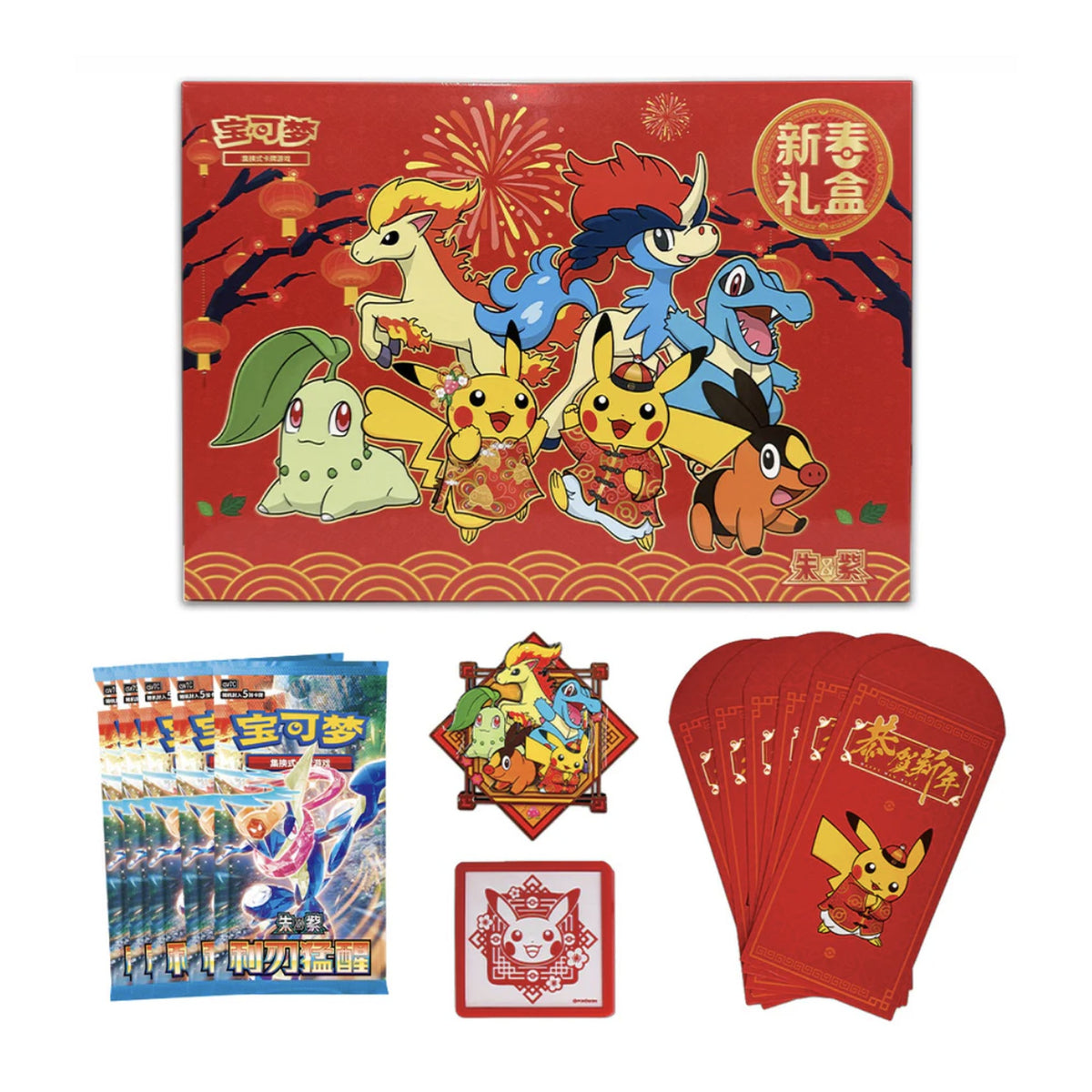 2026 Lunar New Year Simplified Chinese gift box, official product image.