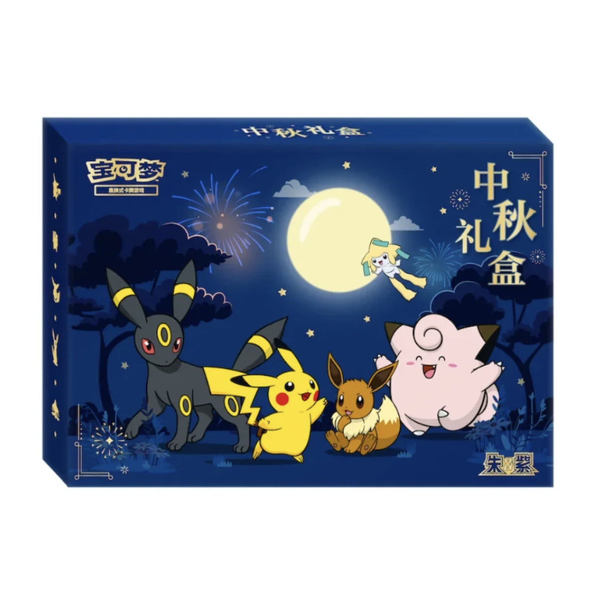 2026 Mid Autumn Festival Simplified Chinese gift box, official product image.