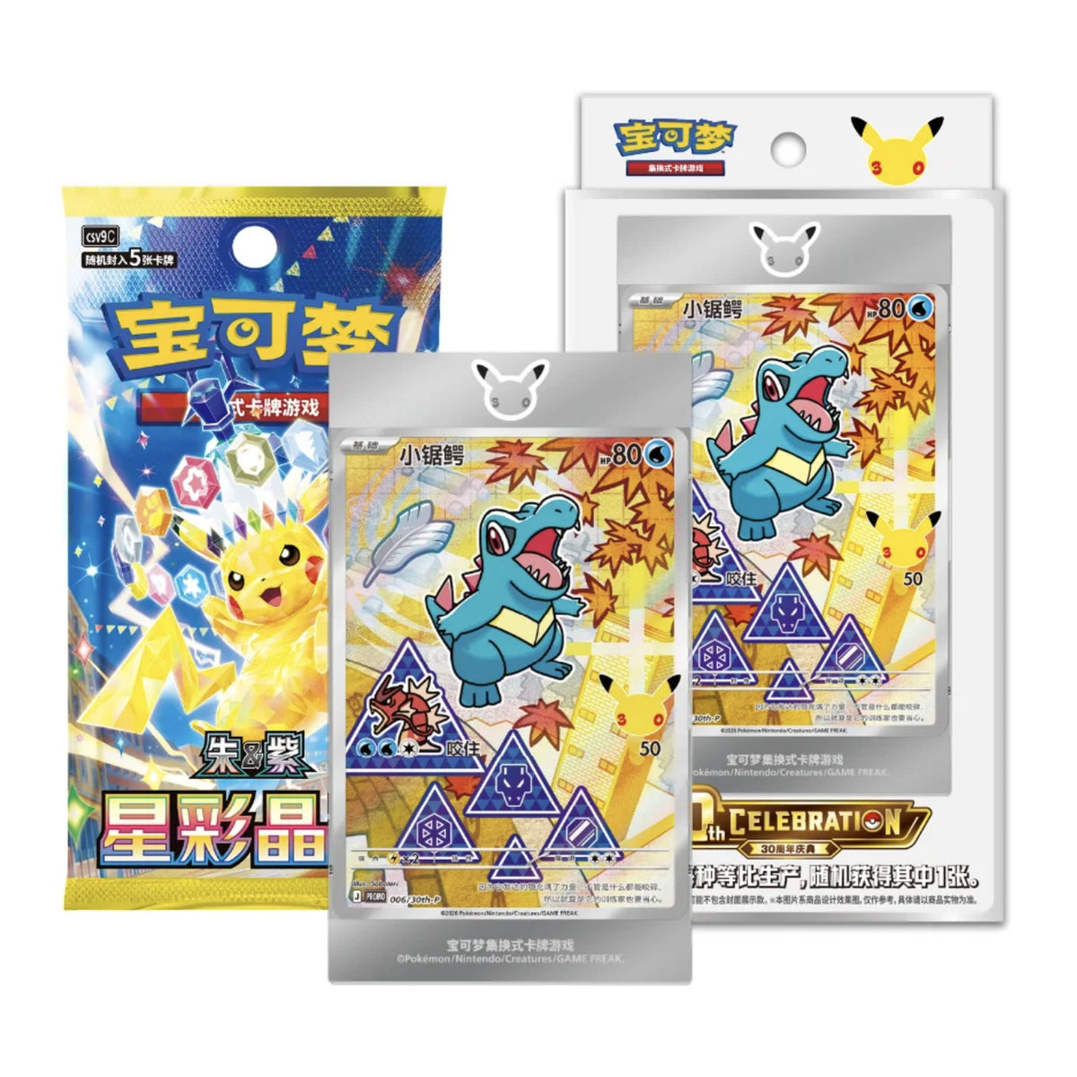 30th First Partner Vol 2 Simplified Chinese card set, official product image.