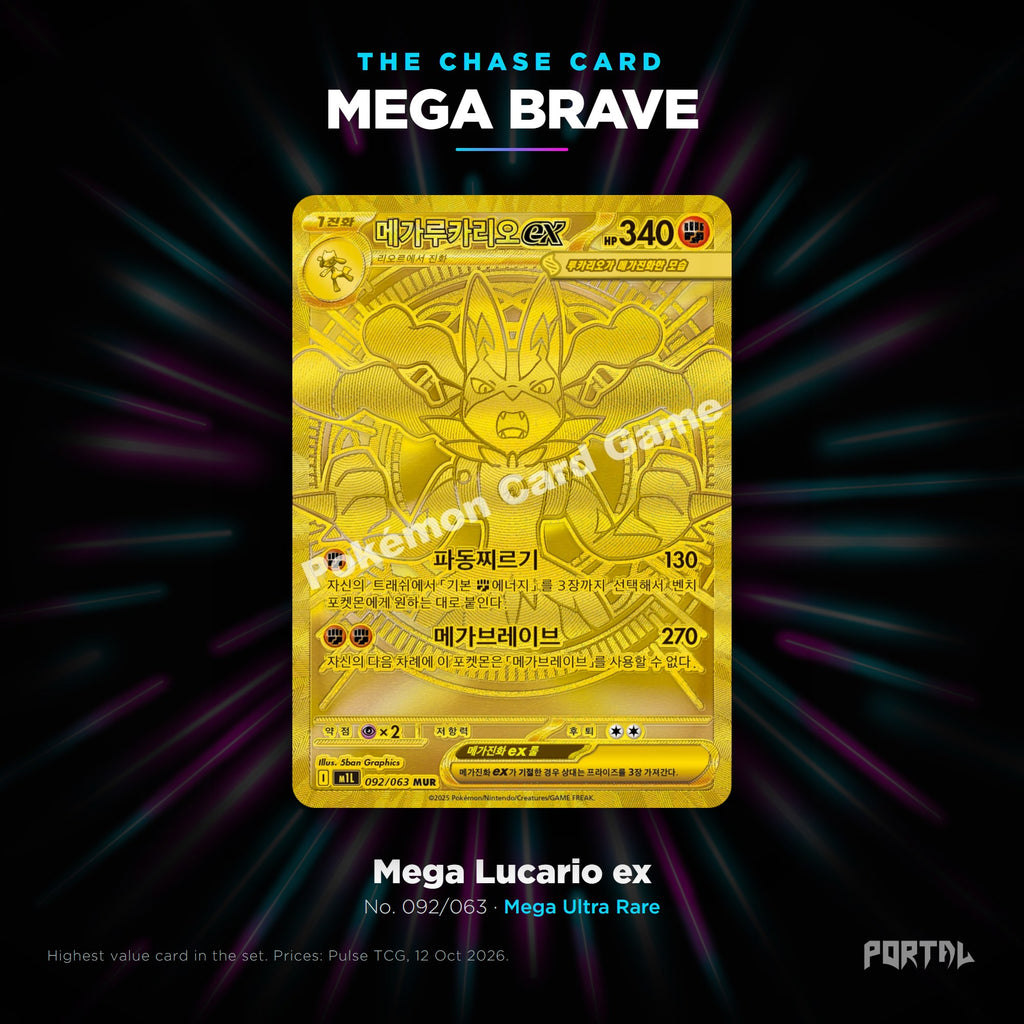 Mega Brave Korean chase card, Portal TCG