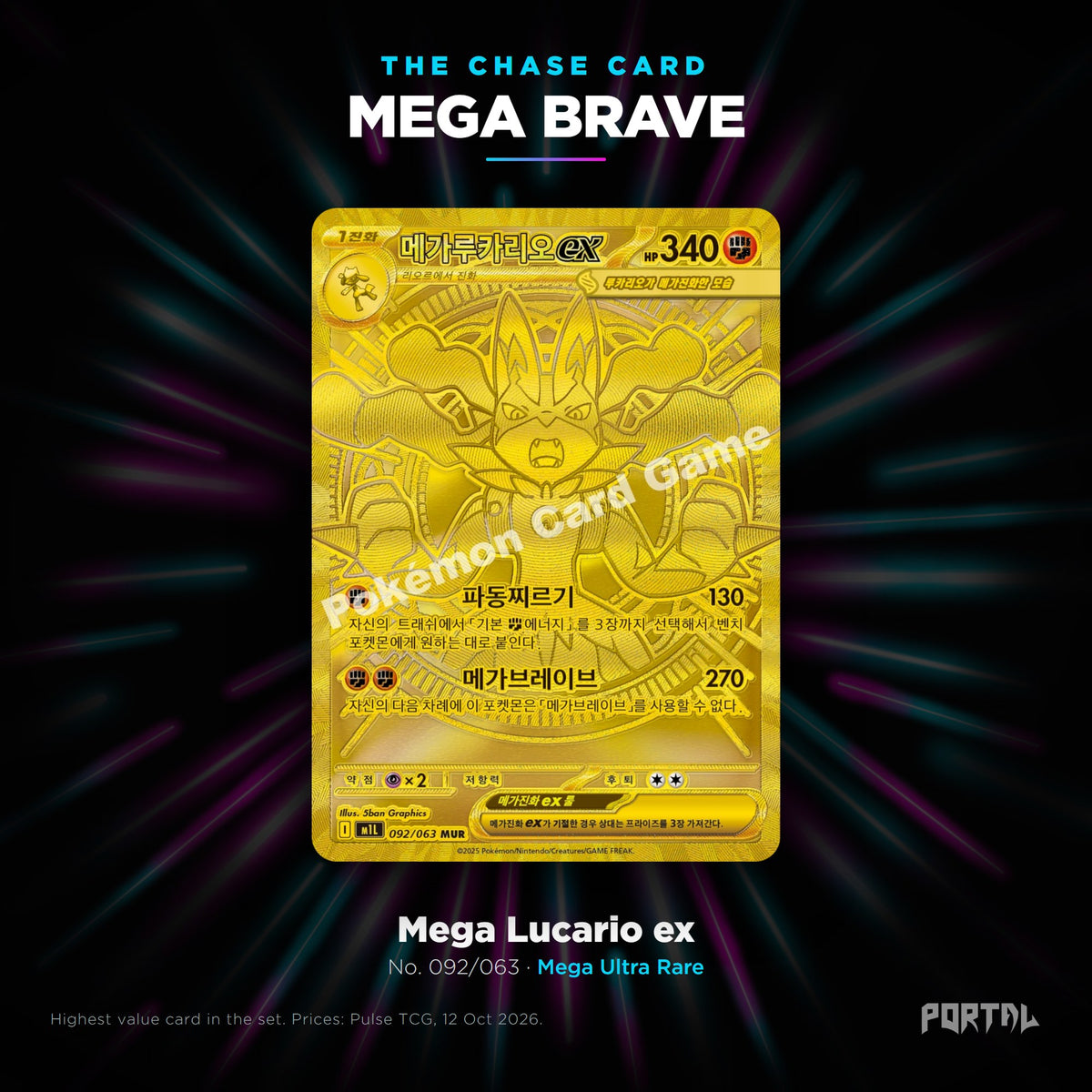 Mega Brave Korean chase card, Portal TCG
