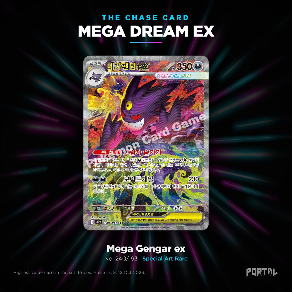 Mega Dream EX Korean chase card, Portal TCG
