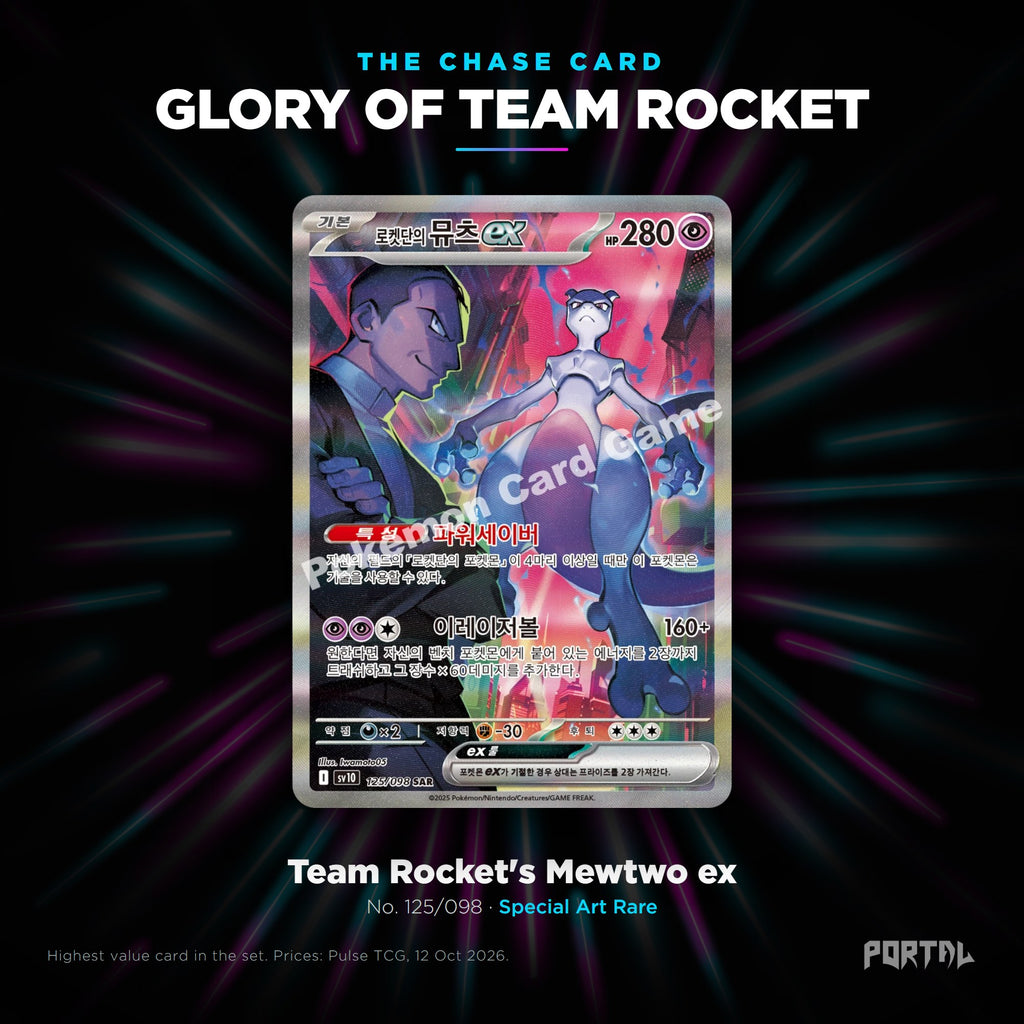 Glory of Team Rocket Korean chase card, Portal TCG