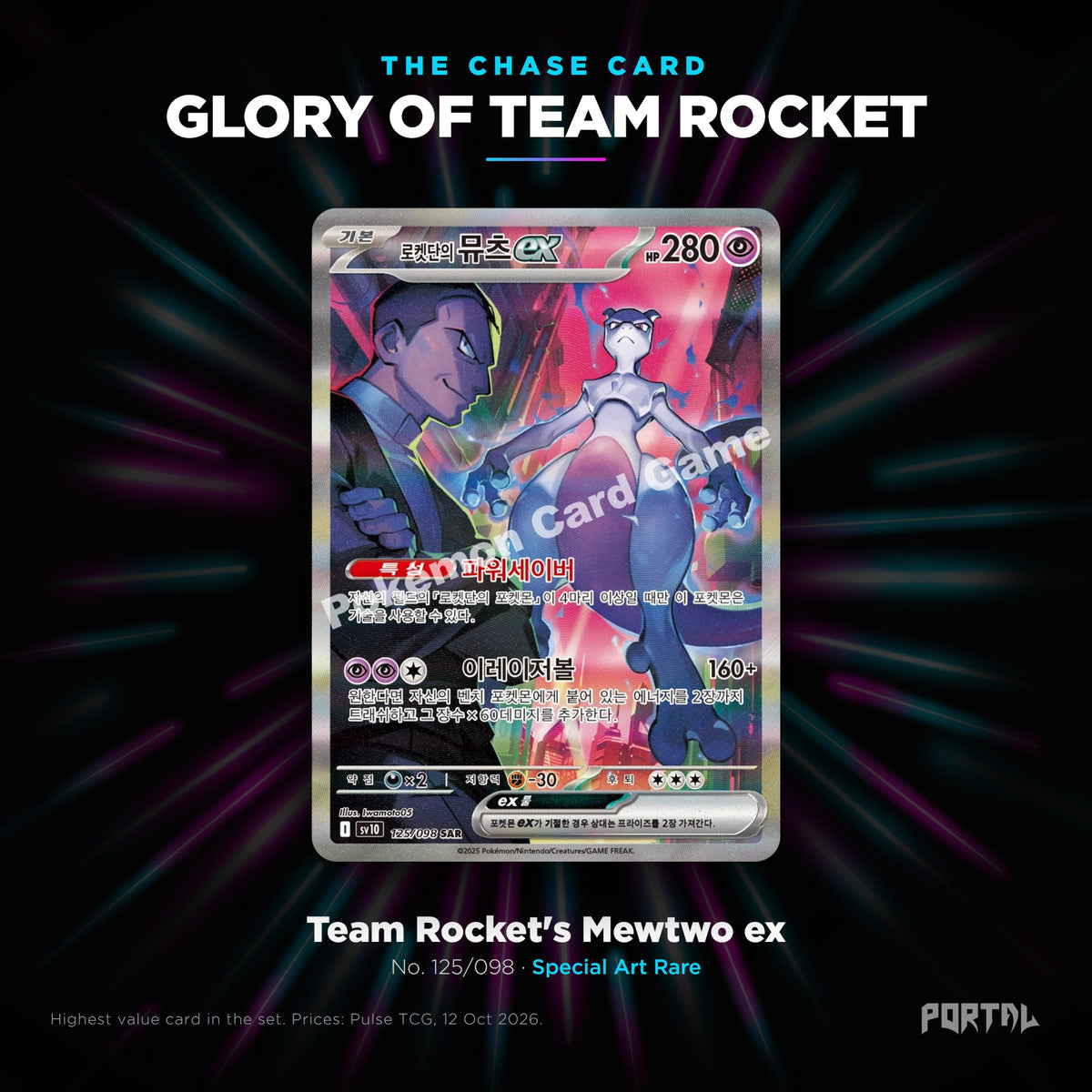 Glory of Team Rocket Korean chase card, Portal TCG