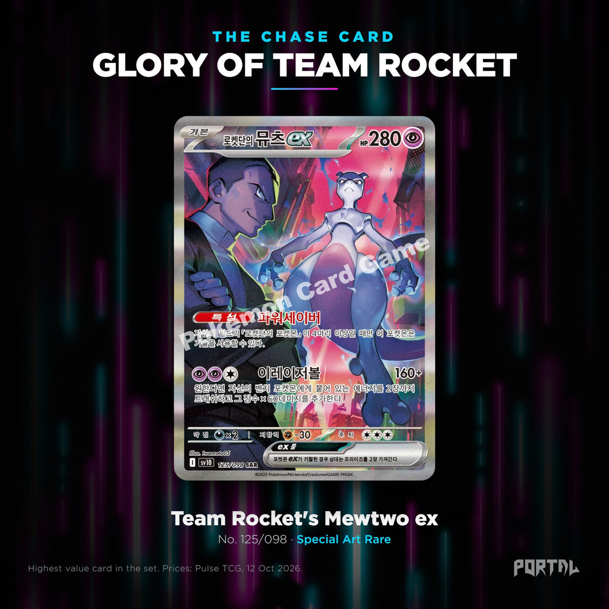 Glory of Team Rocket Korean chase card, Portal TCG