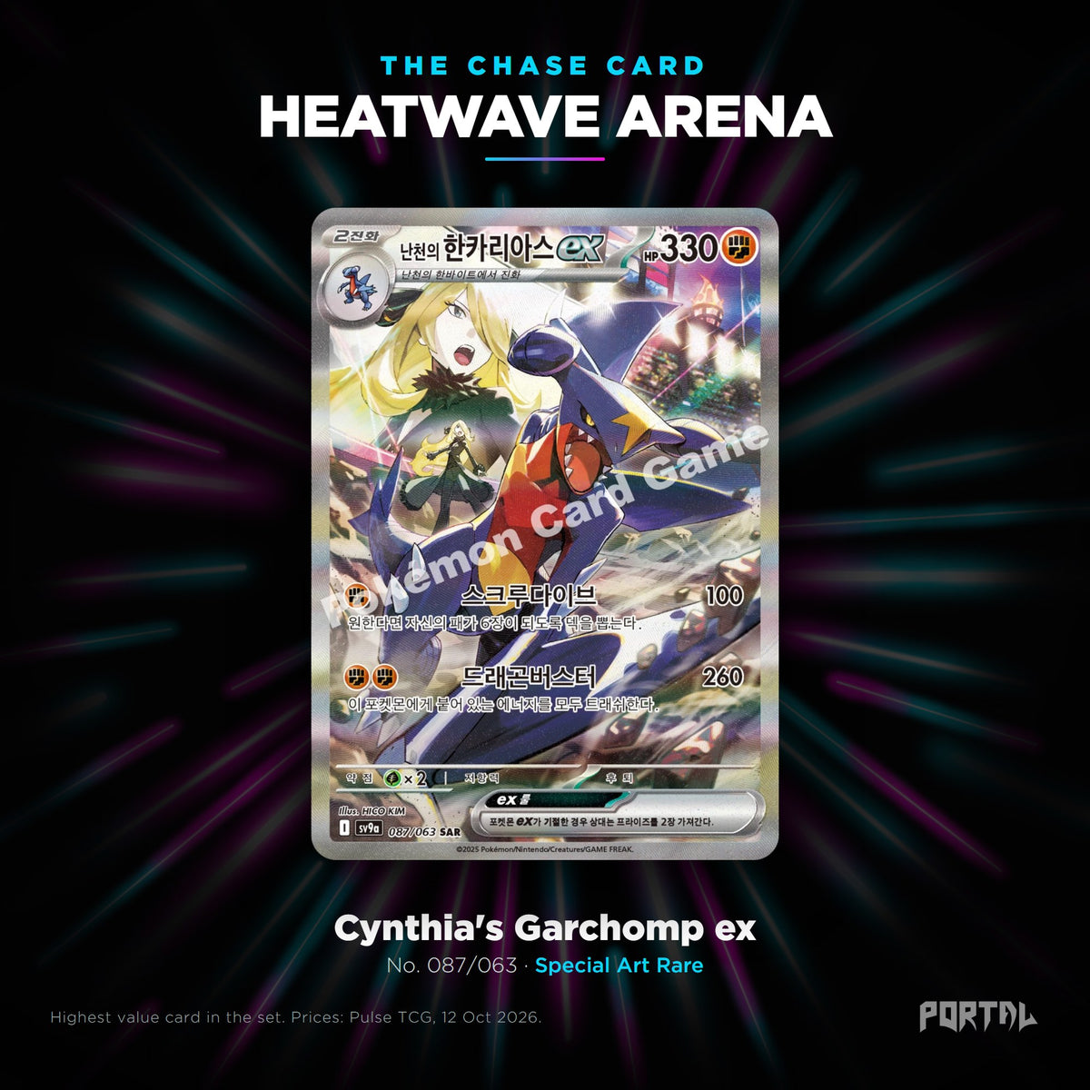 Heatwave Arena Korean chase card, Portal TCG