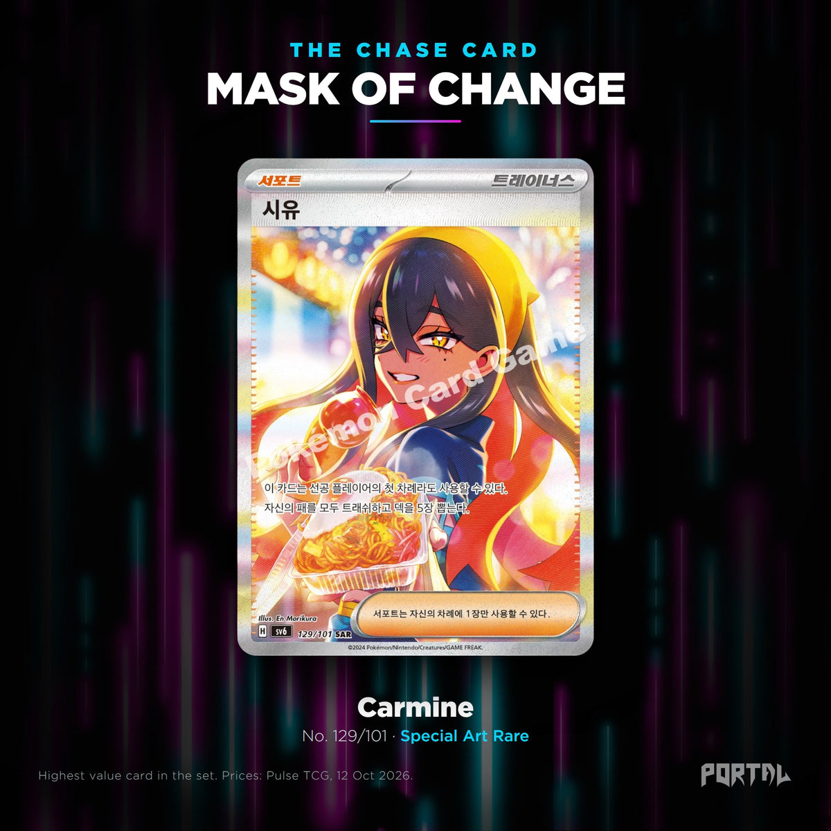 Mask of Change Korean chase card, Portal TCG