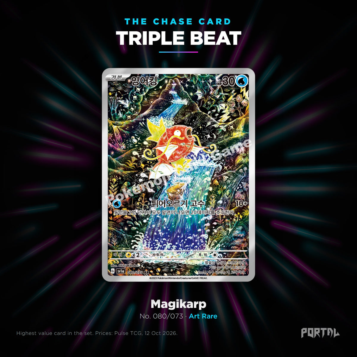 Triple Beat Korean chase card, Portal TCG