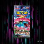 Primordial Arts Venusaur Simplified Chinese booster pack artwork, official image.