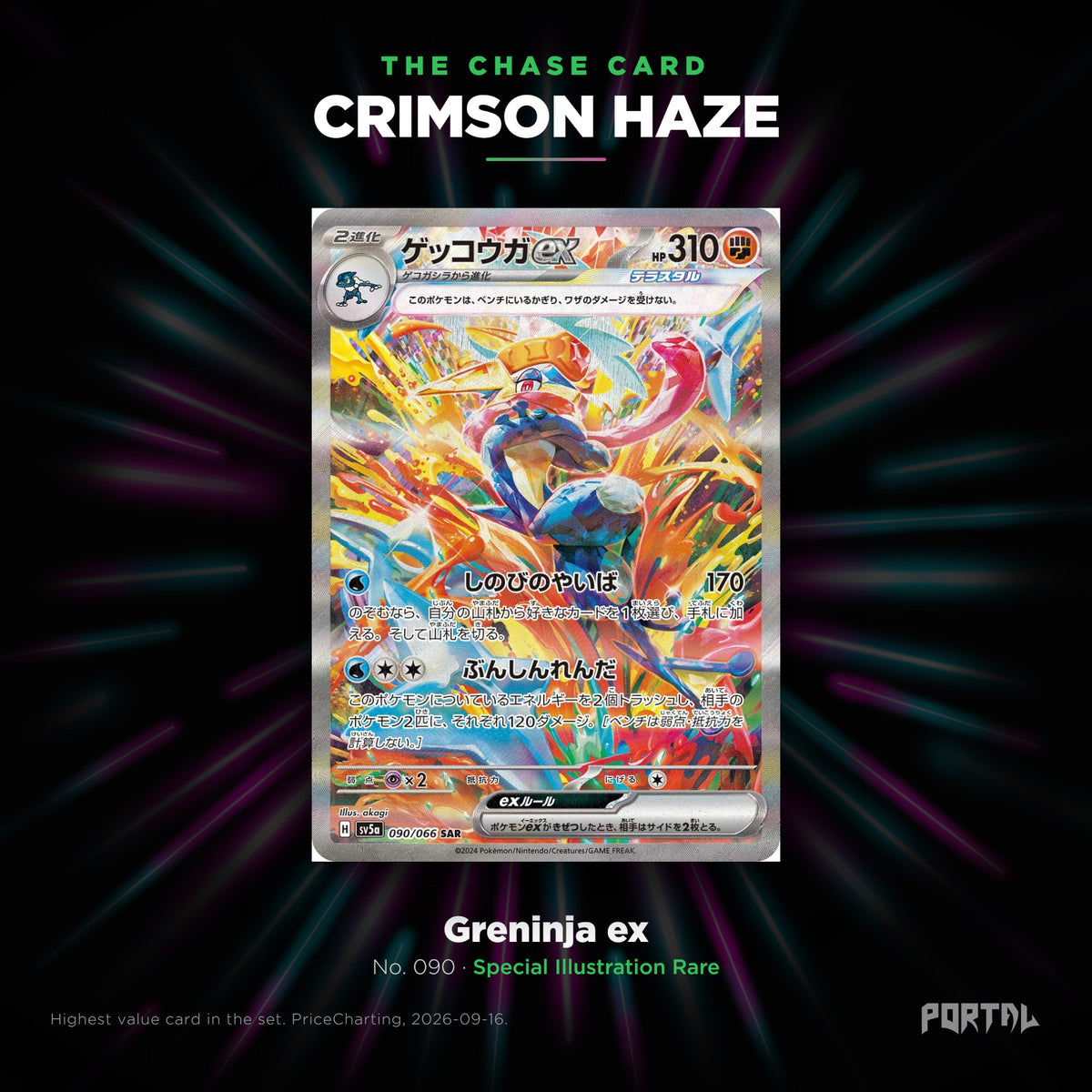 Crimson Haze Japanese Pokemon booster box, chase card: Greninja ex number 090, Special Illustration Rare