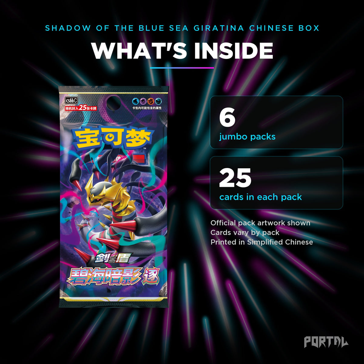 Shadow of the Blue Sea Giratina Simplified Chinese jumbo booster box, what's inside: 6 packs of 25 cards. Official pack artwork shown.