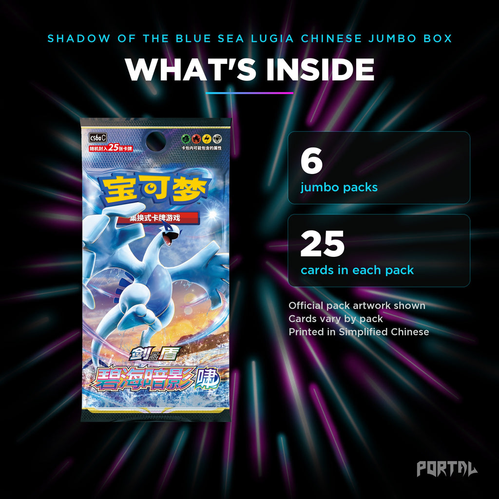 Shadow of the Blue Sea Lugia Simplified Chinese jumbo booster box, what's inside: 6 packs of 25 cards. Official pack artwork shown.